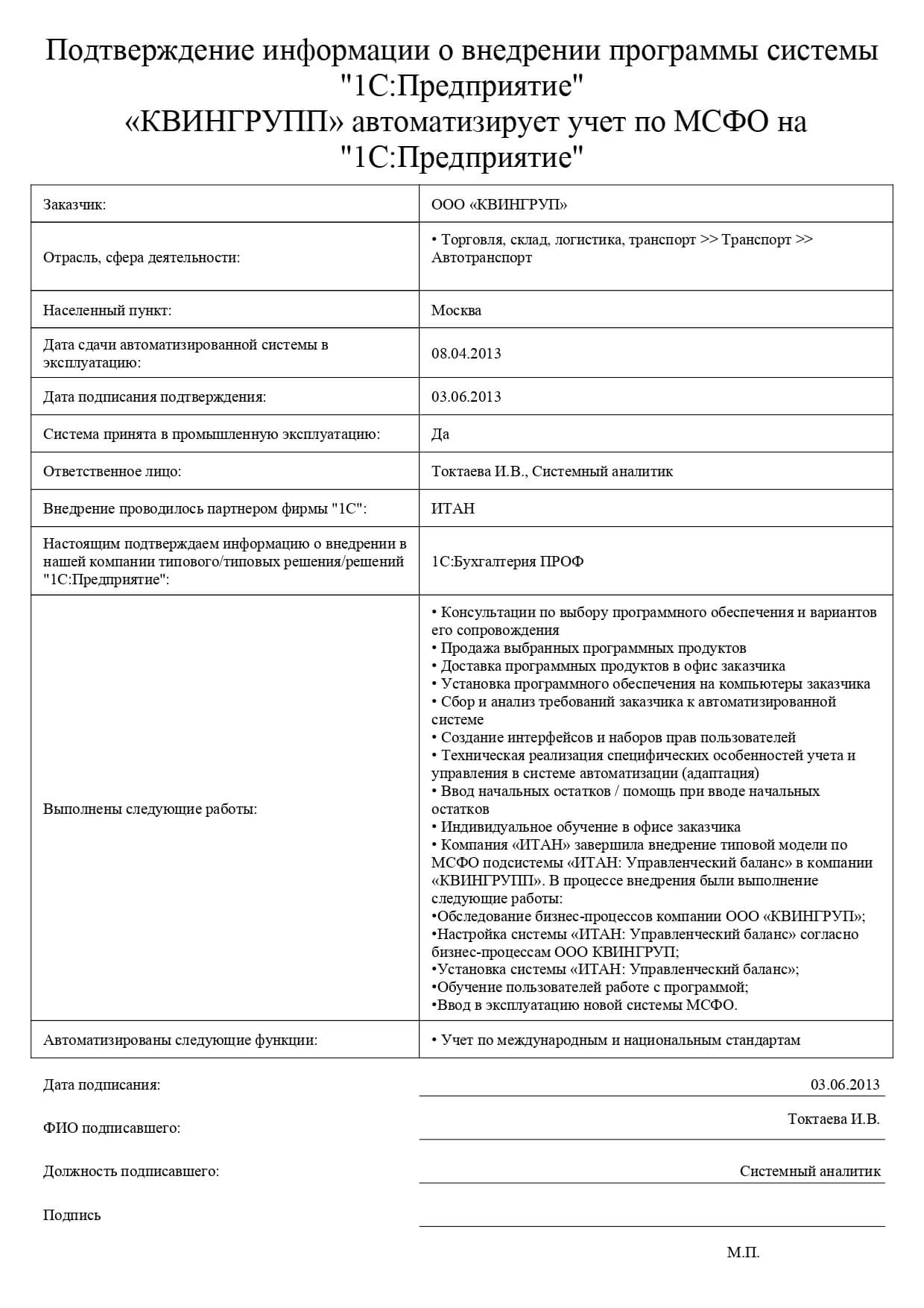 Автоматизация системы учета и отчетности по МСФО ООО «КВИНГРУПП»